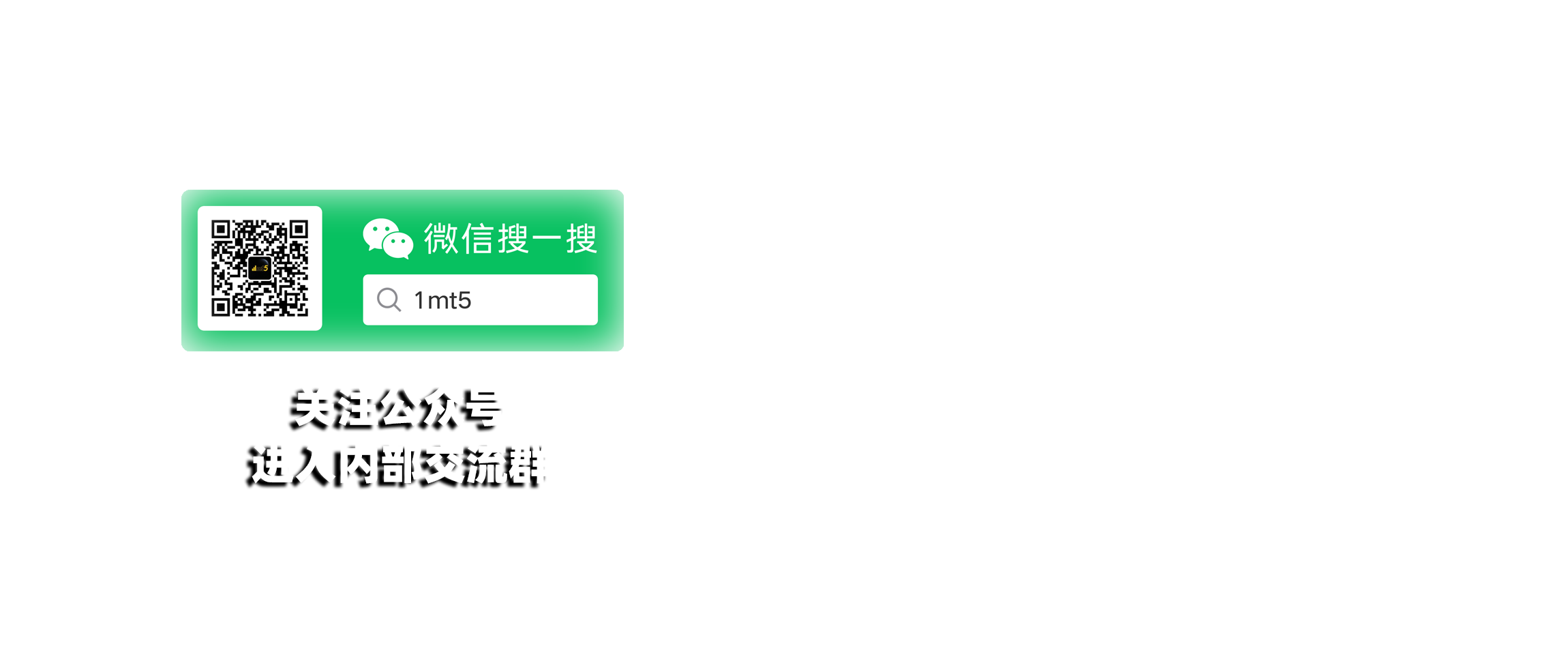 点击链接加入腾讯频道【1mt5交流社区】交易的工具|外汇EA|外汇论坛|MT4指标|MT5软件|EA源码|MQL编程|跟单系统|马丁格尔|狼行天下|财经东北路|ctrader|蜡烛图技术|外汇知识|自动化交易1mt5